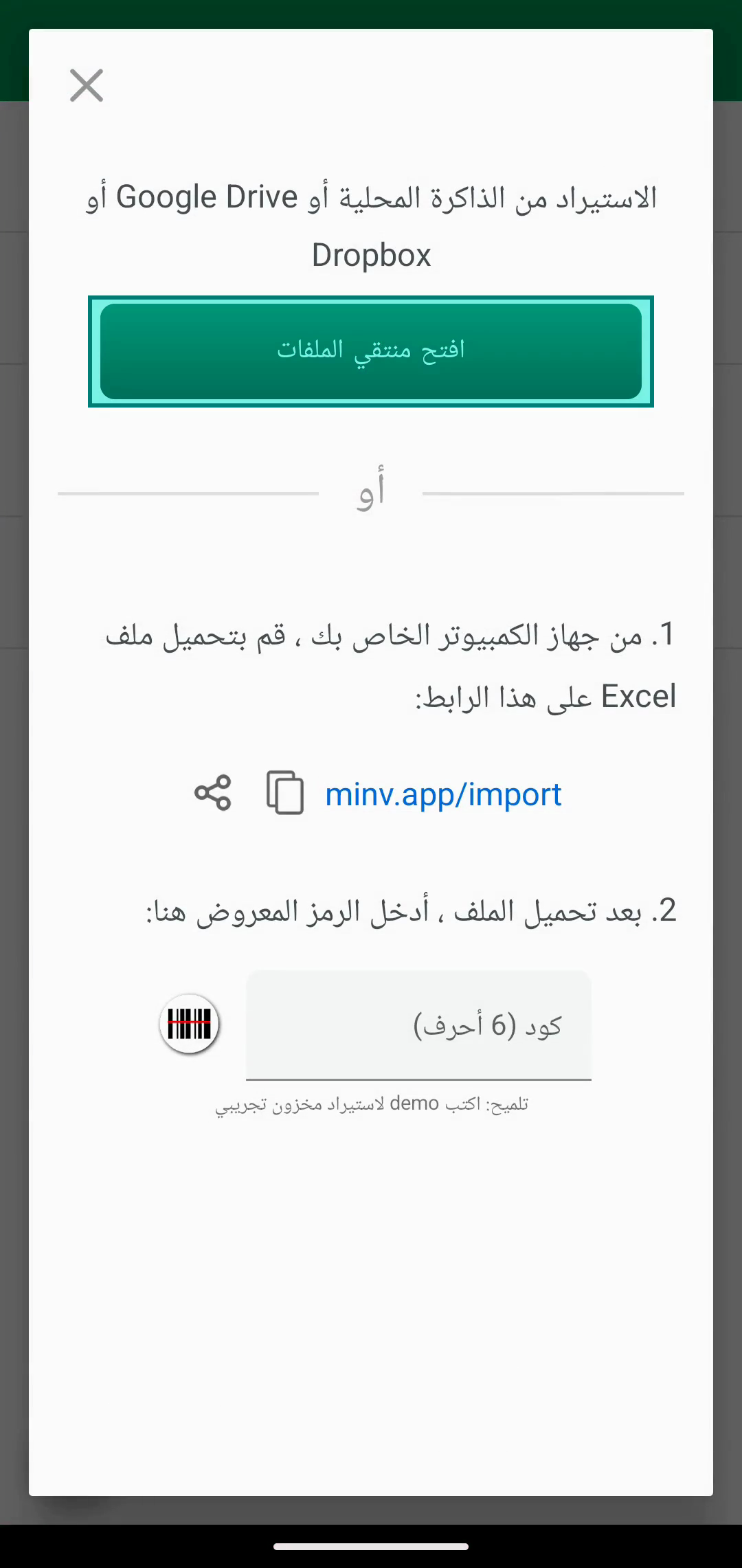 مربع Import مع زر Open file chooser