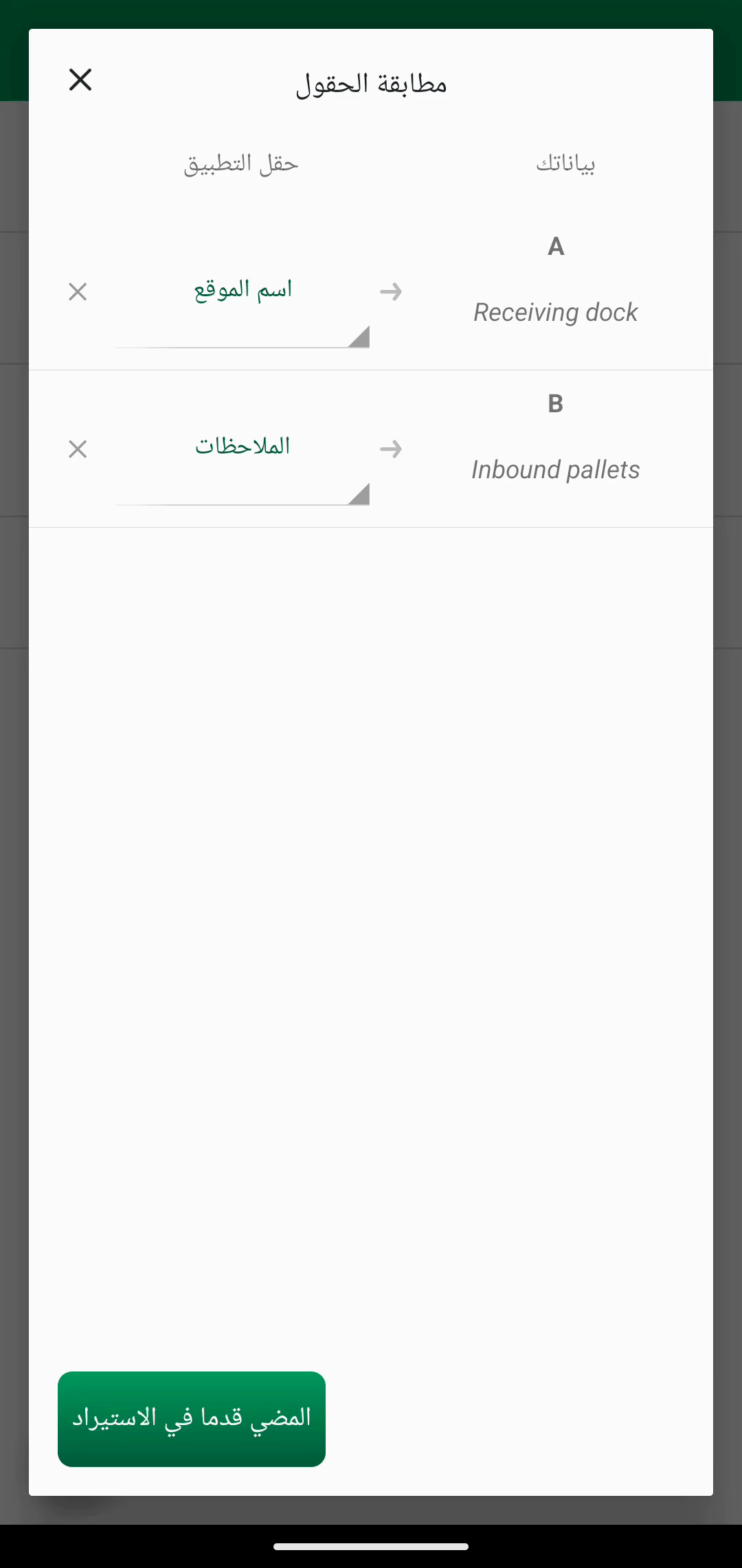 شاشة مطابقة الحقول تعرض مطابقة Location name