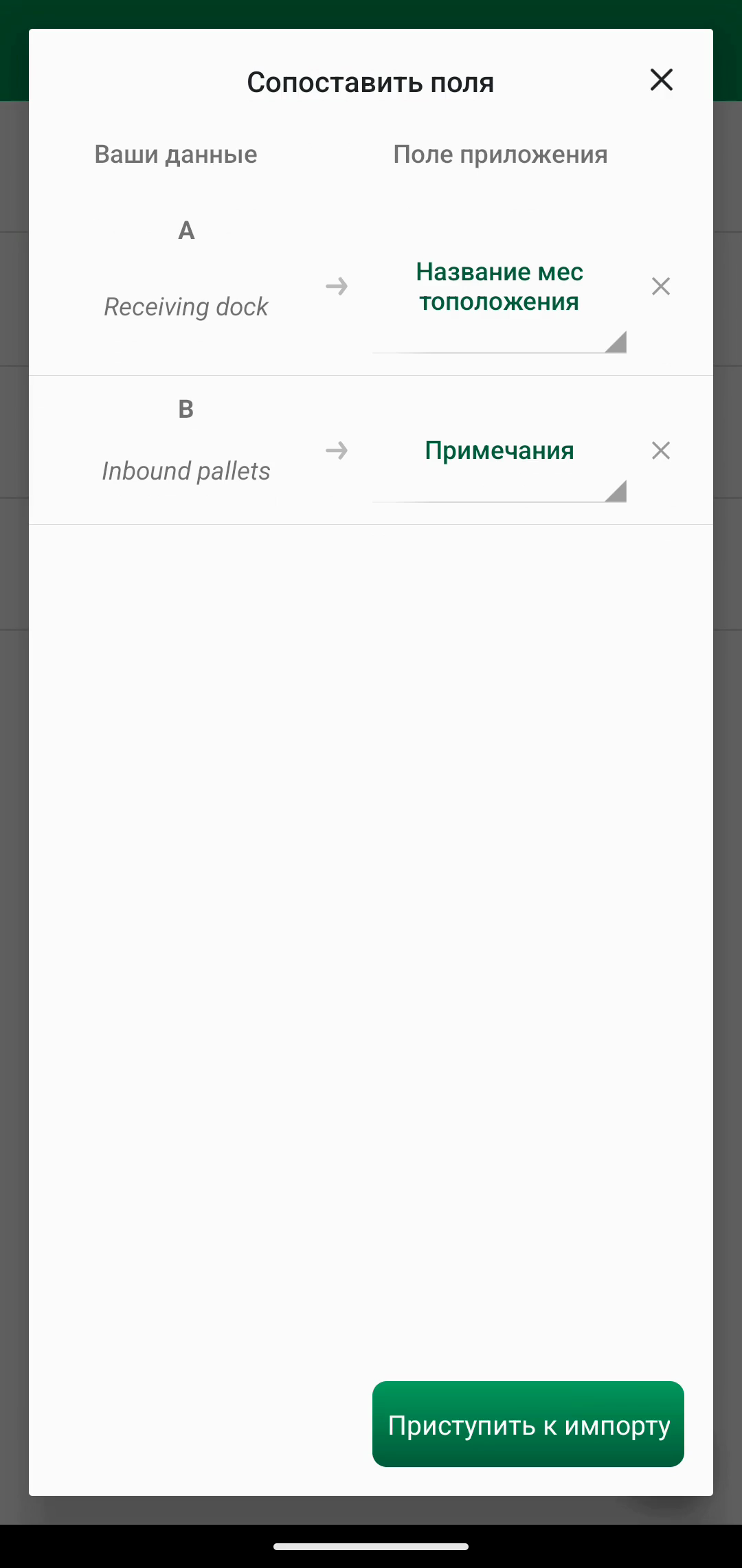 Экран Сопоставление полей с сопоставлением Location name