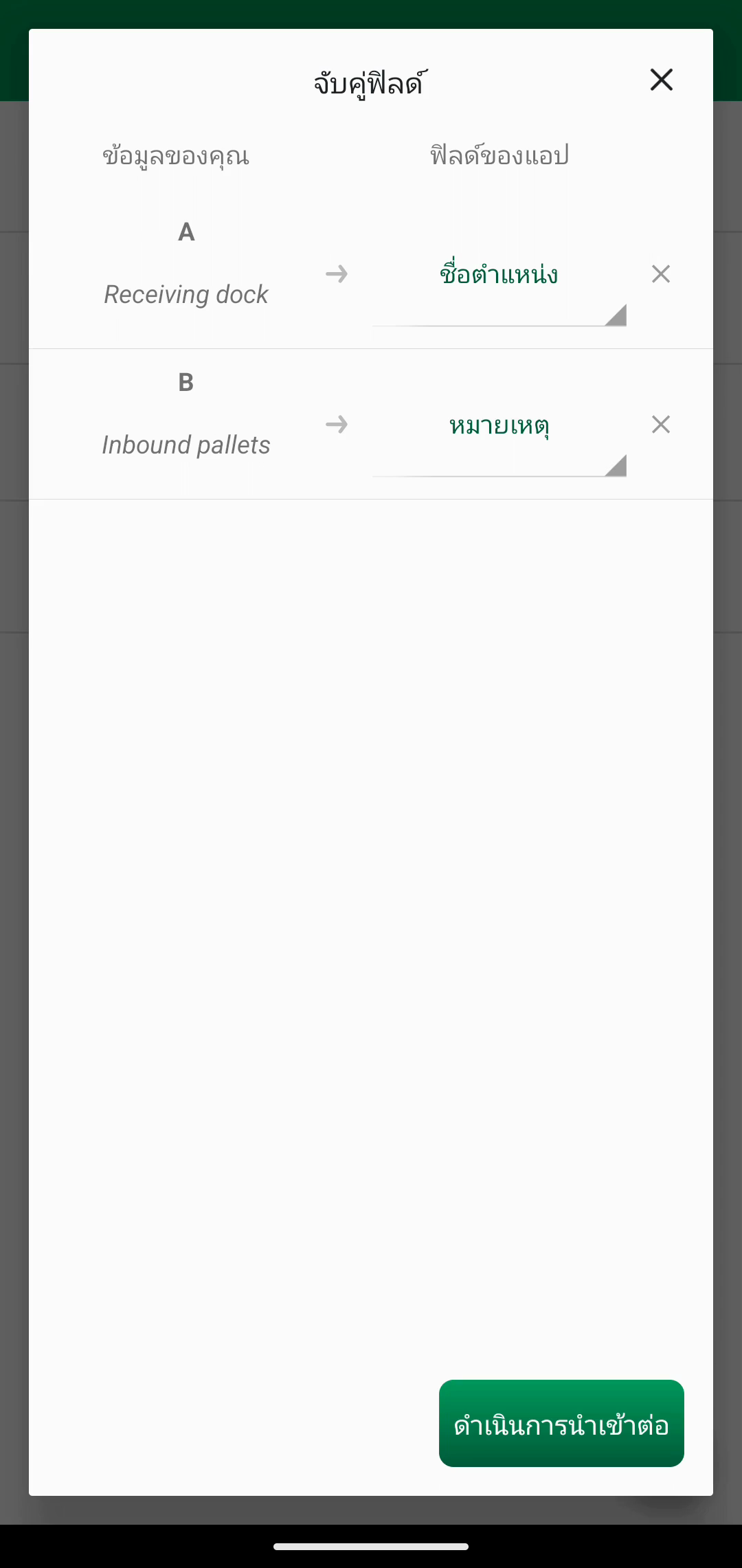 หน้าจอ Match fields แสดงการจับคู่ Location name
