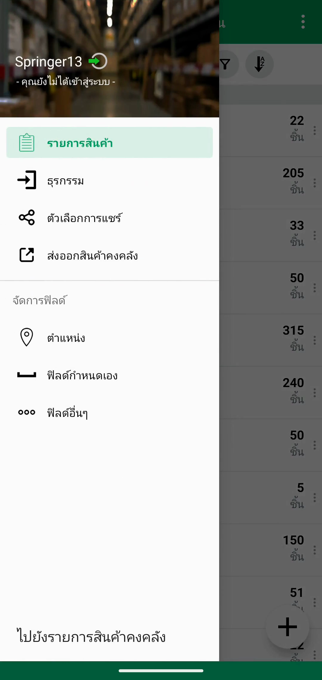 เลือก Locations ในเมนูนำทางบนมือถือ
