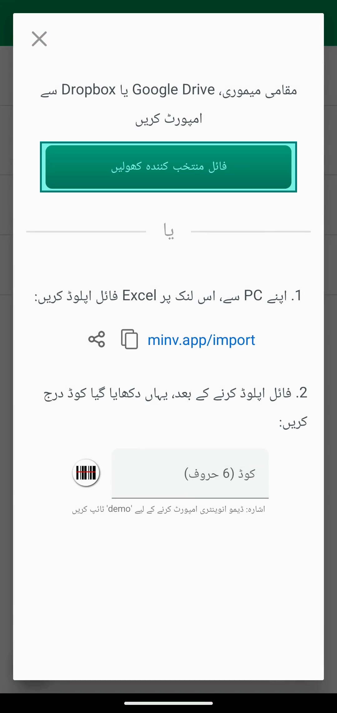 Open file chooser بٹن والا Import dialog