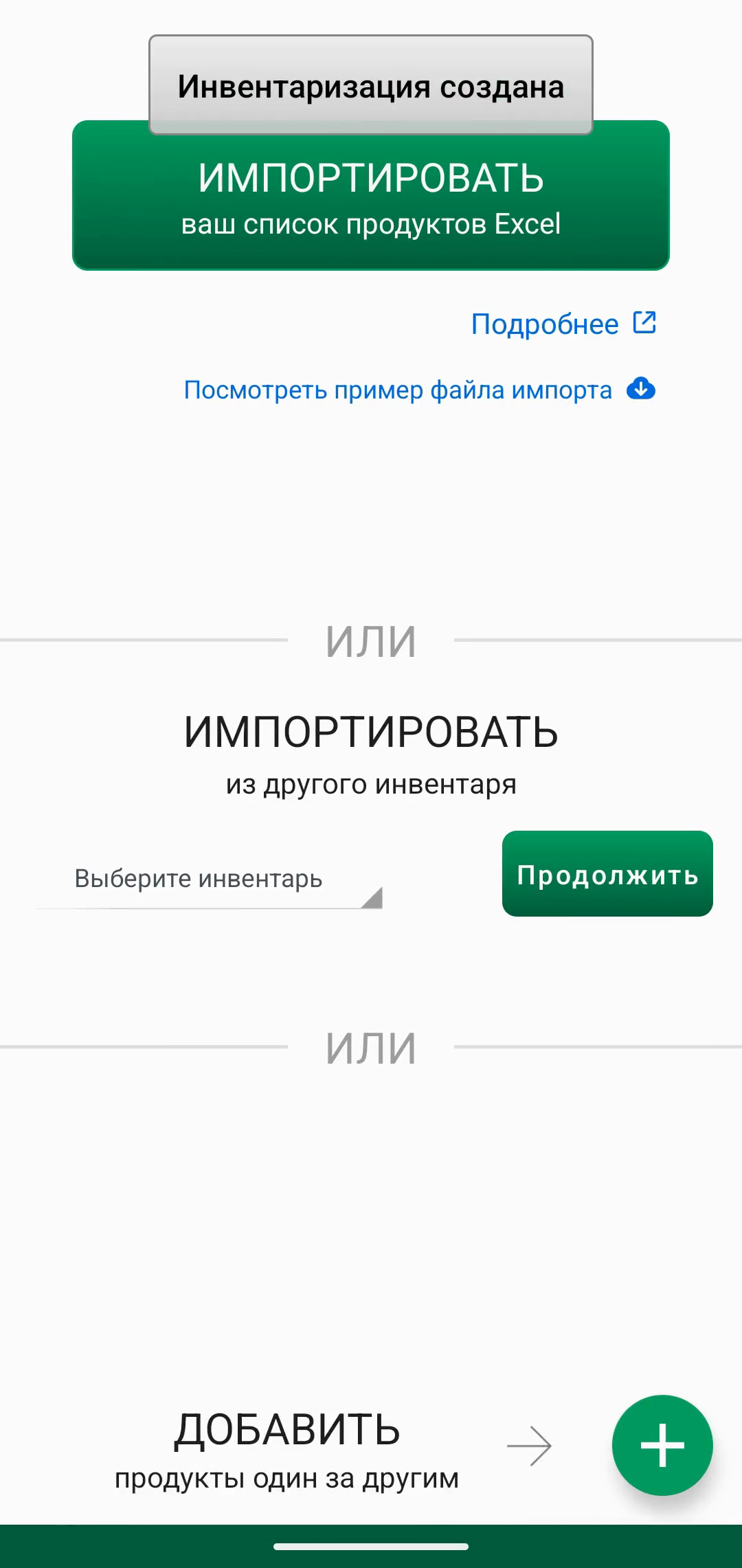 Экран импорта с выбором файла и полем кода веб-импортера