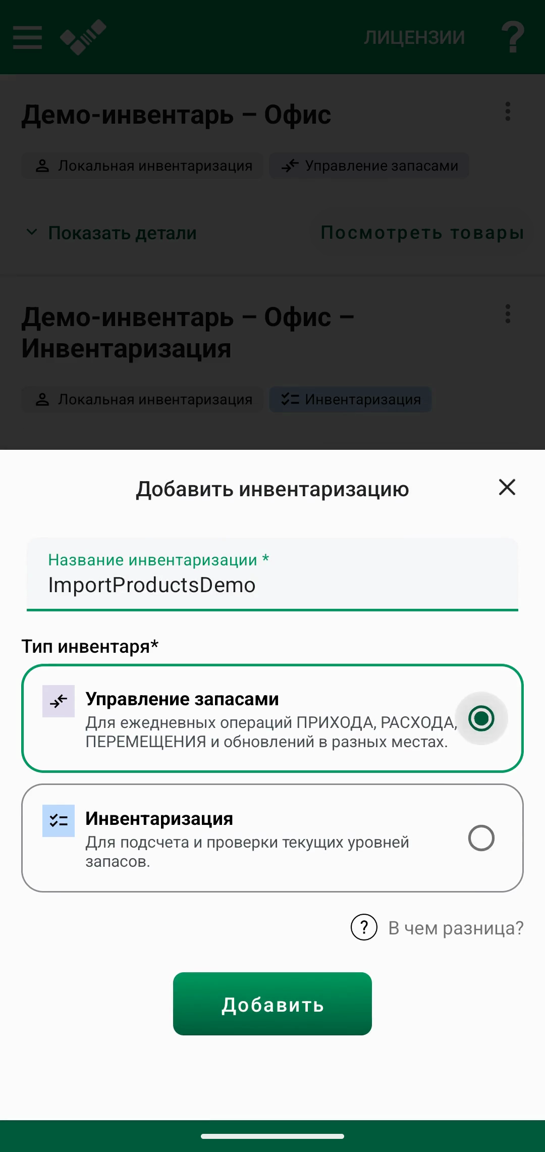 Пустой инвентарь с вариантом импорта списка товаров Excel