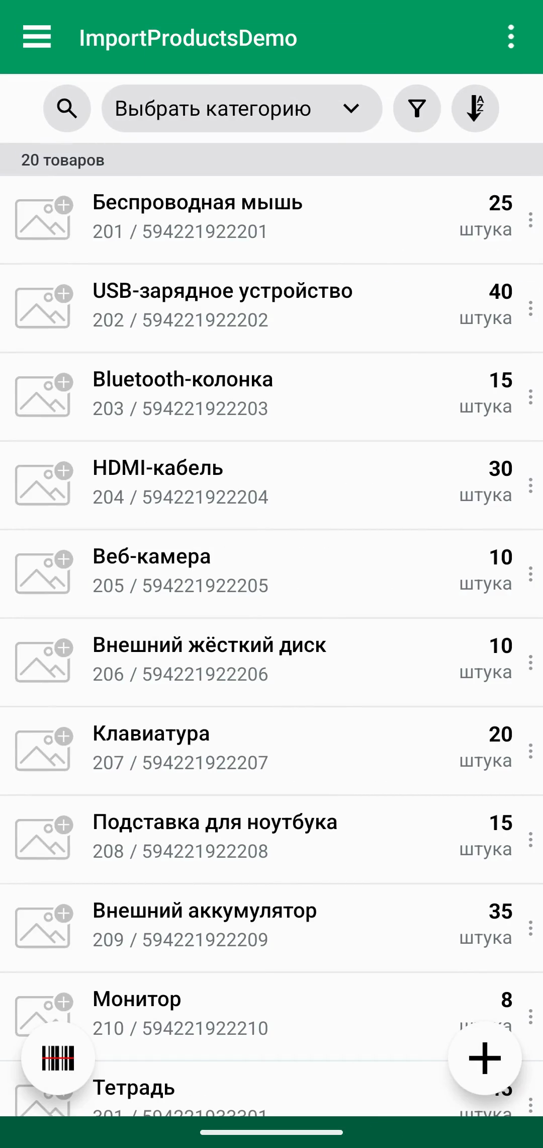 Список товаров после завершения импорта