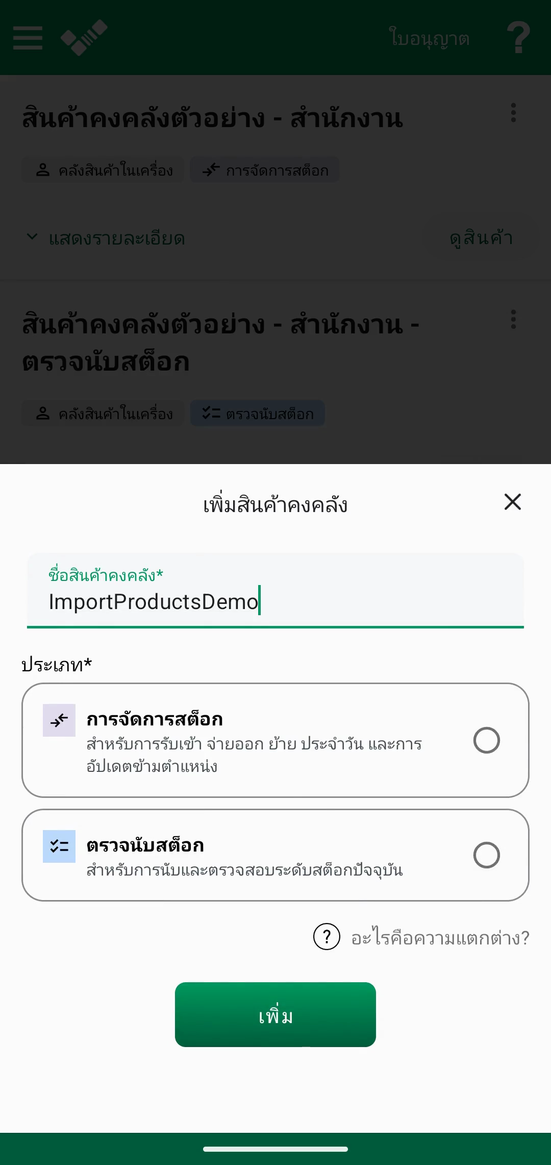 Inventory ว่างพร้อมตัวเลือกนำเข้ารายการสินค้า Excel