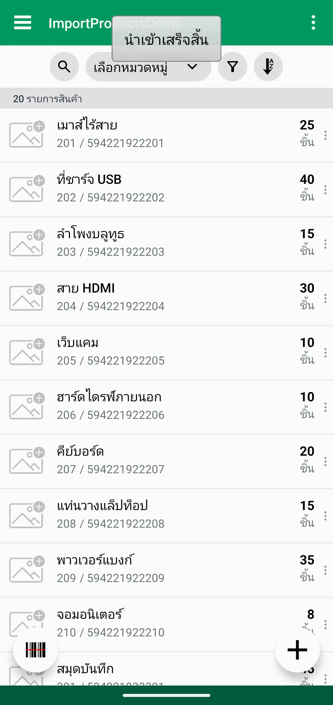 รายการสินค้าหลังจากการนำเข้าสินค้าเสร็จสิ้น