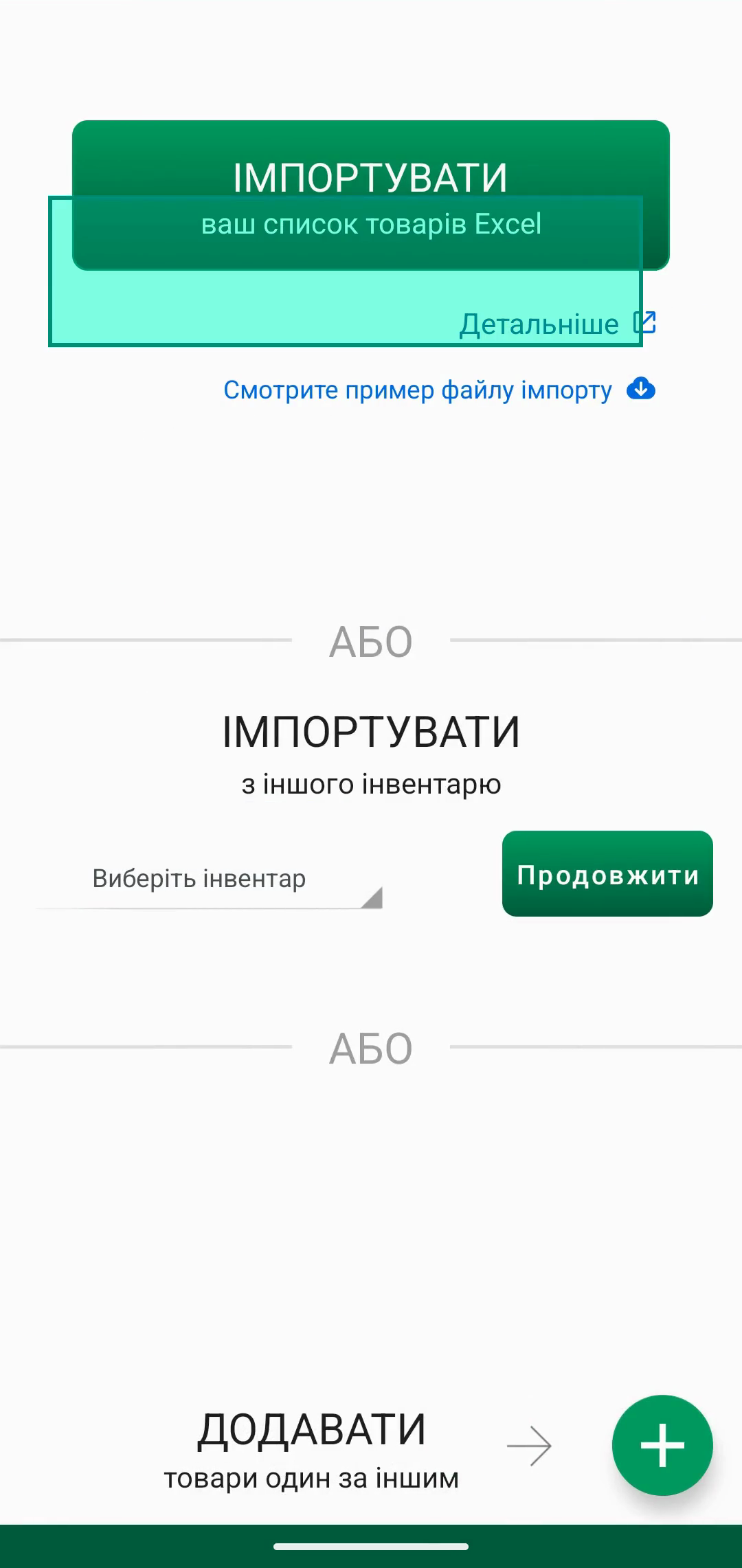 Екран Зіставлення полів зі стовпцями файлу, зіставленими з полями застосунку