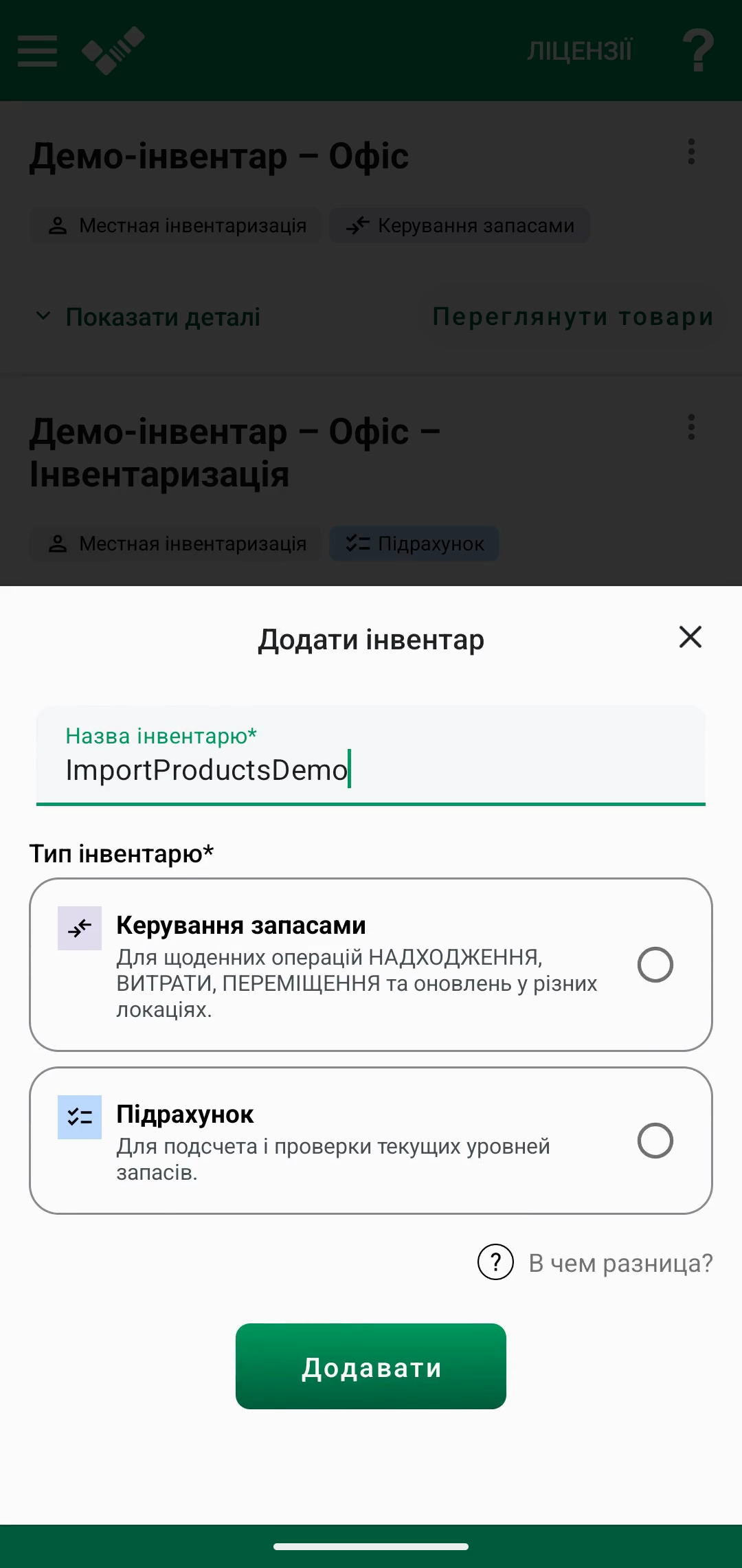 Порожній інвентар з опцією імпорту списку продуктів Excel