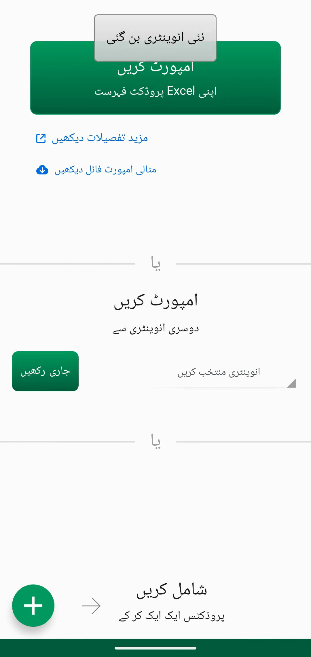 File chooser اور Web import code field والی import screen