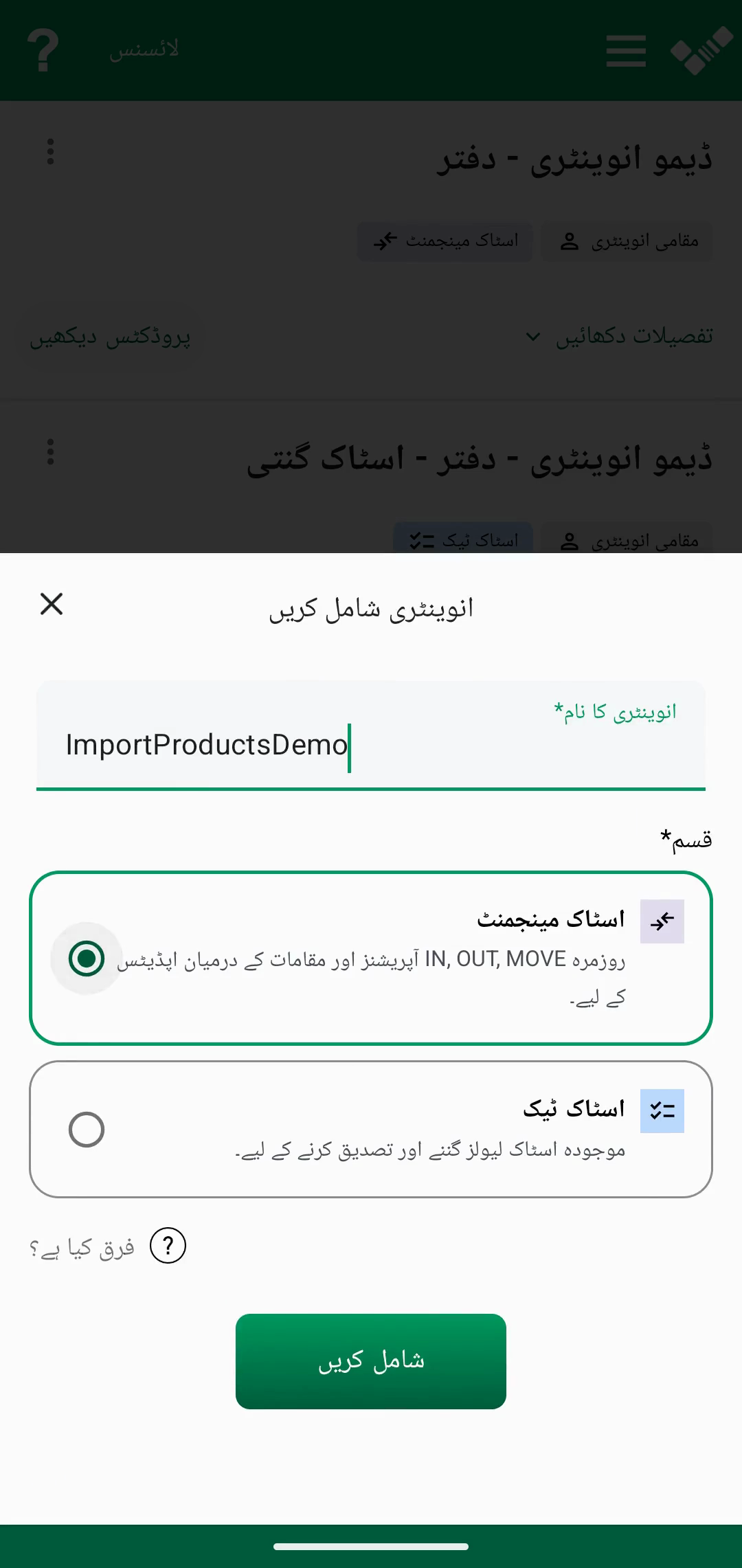 خالی inventory screen جس میں Excel product list import کرنے کا option ہے