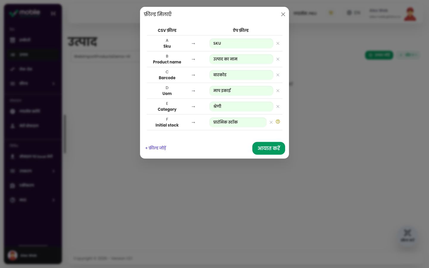 Web ऐप का Match fields डायलॉग जिसमें CSV कॉलम Mobile Inventory फ़ील्ड से मिलाए गए हैं