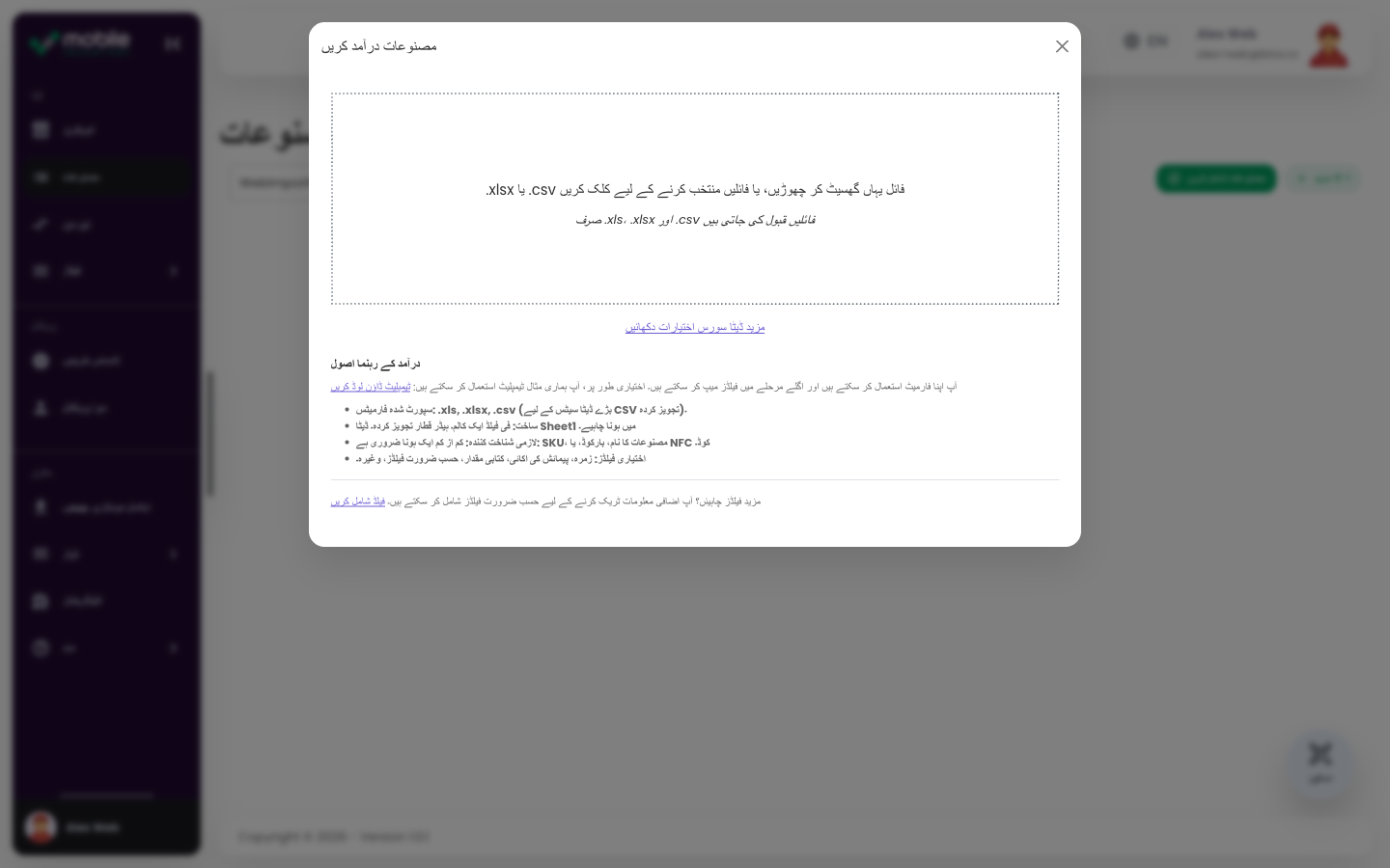 Web ایپ کا Import products ڈائیلاگ جس میں CSV یا Excel فائل اپ لوڈ کرنے کی جگہ ہے