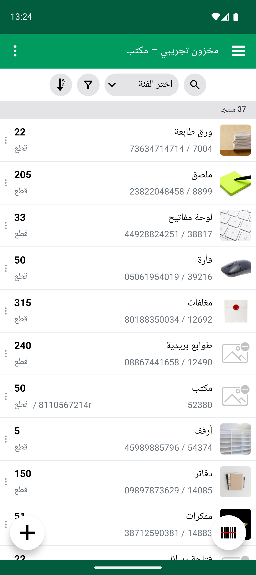 قائمة المنتجات بعد انتهاء Import Update
