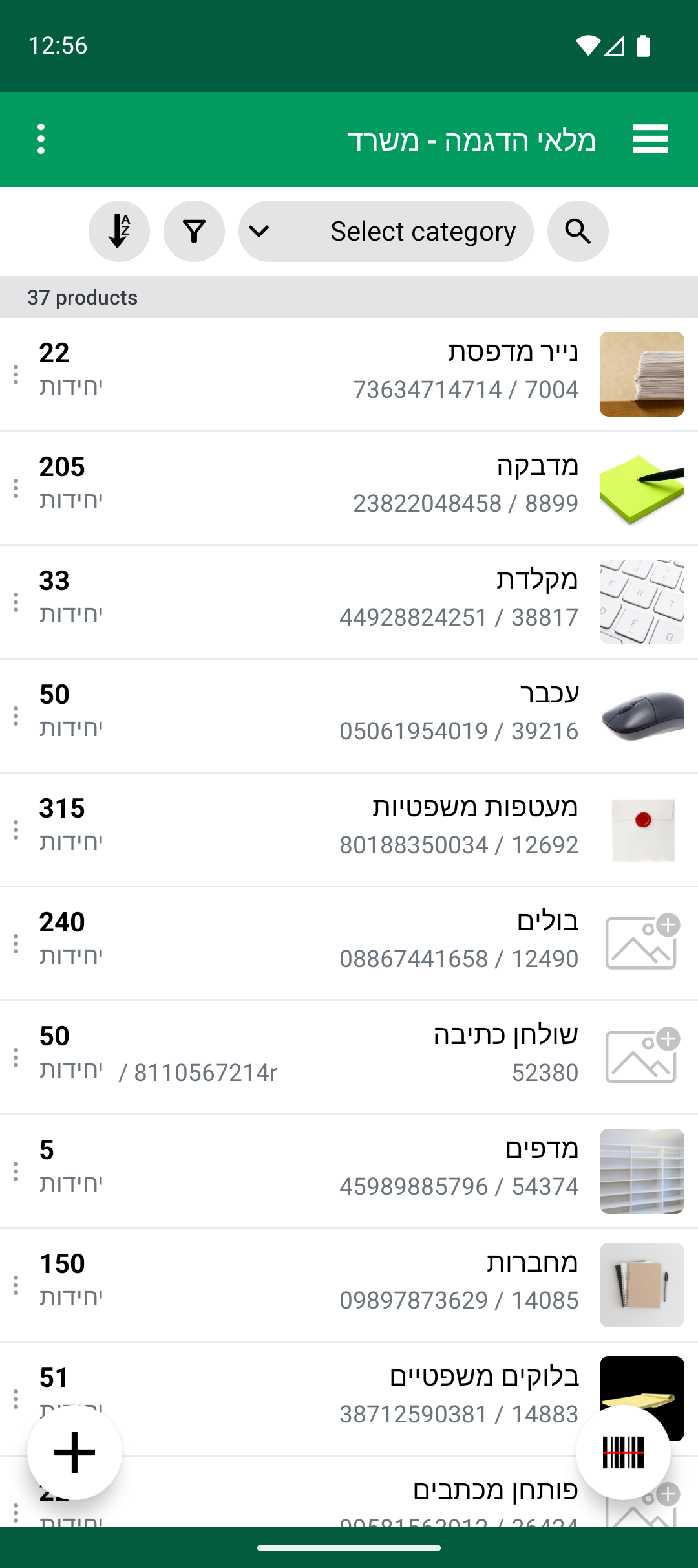 רשימת מוצרים לאחר סיום Import Update