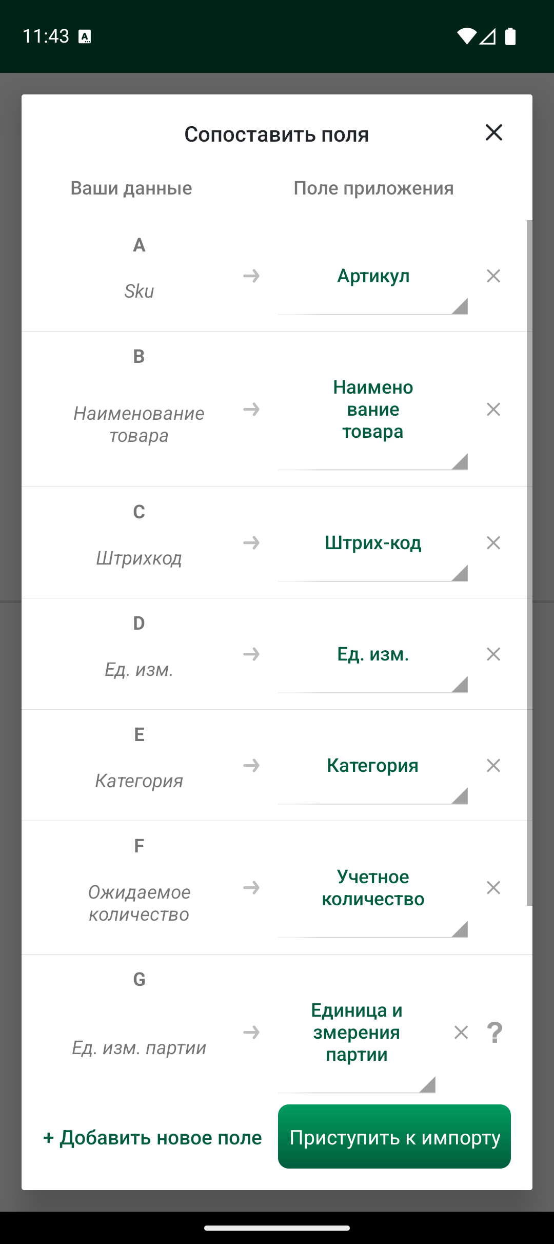 Экран сопоставления полей