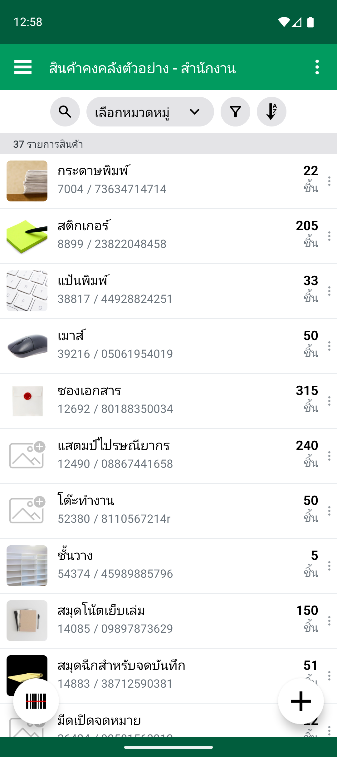 รายการสินค้าหลัง Import Update เสร็จสิ้น