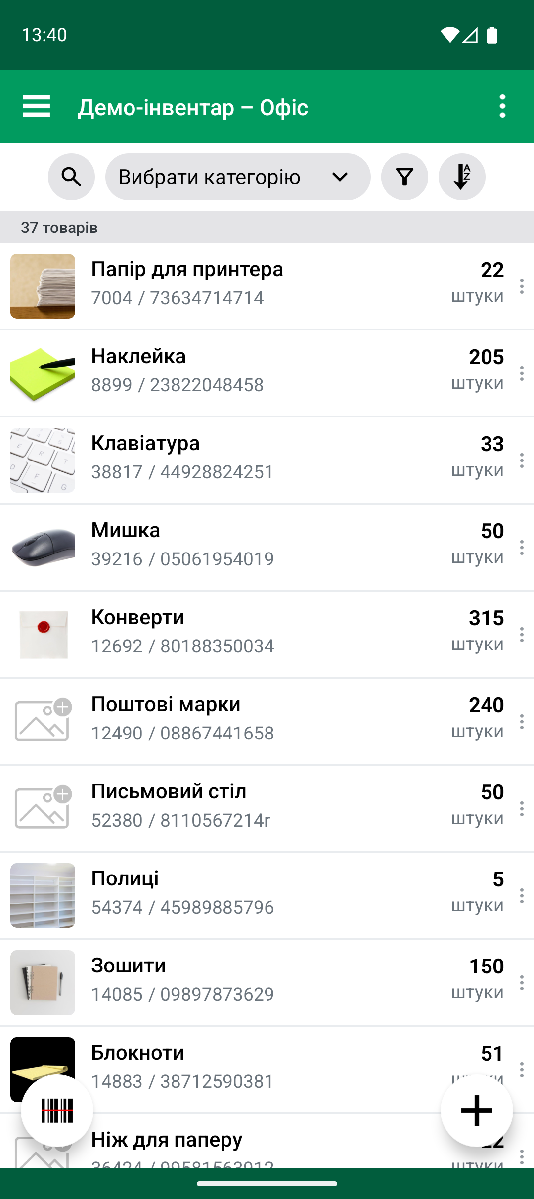 Список товарів після завершення Import Update