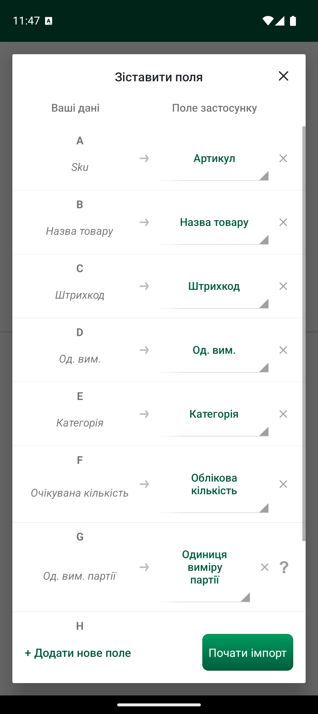 Екран зіставлення полів