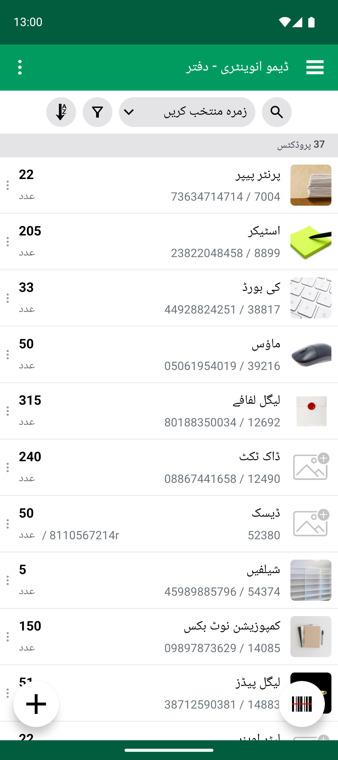 Import Update مکمل ہونے کے بعد product list